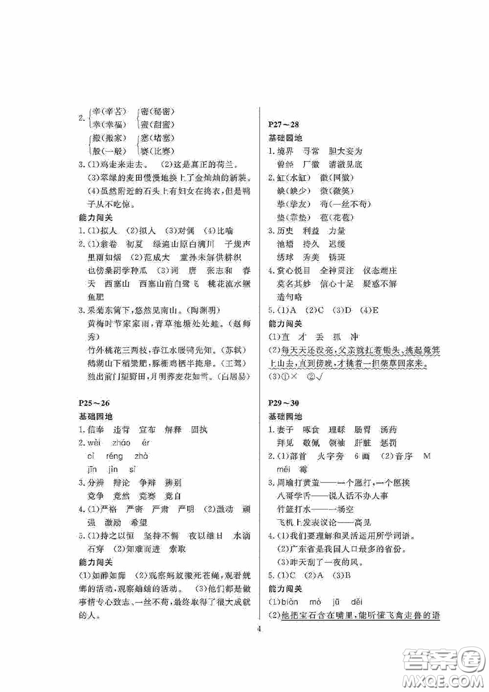 大連理工大學出版社2020假期伙伴暑假四年級語文答案