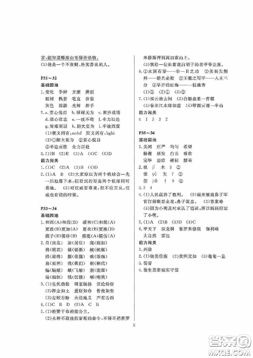 大連理工大學出版社2020假期伙伴暑假四年級語文答案