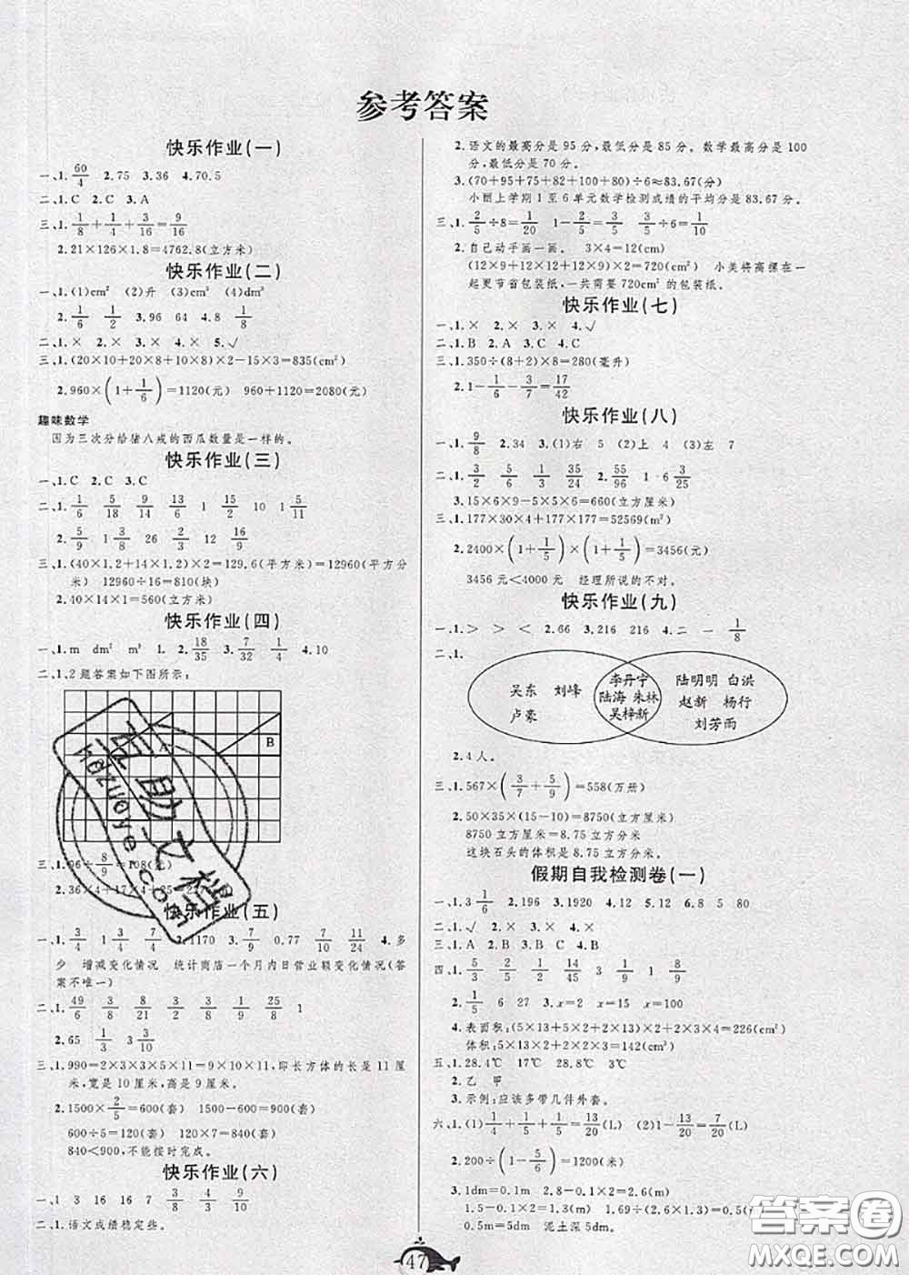 2020年智多星假期作業(yè)快樂暑假五年級(jí)數(shù)學(xué)冀教版答案