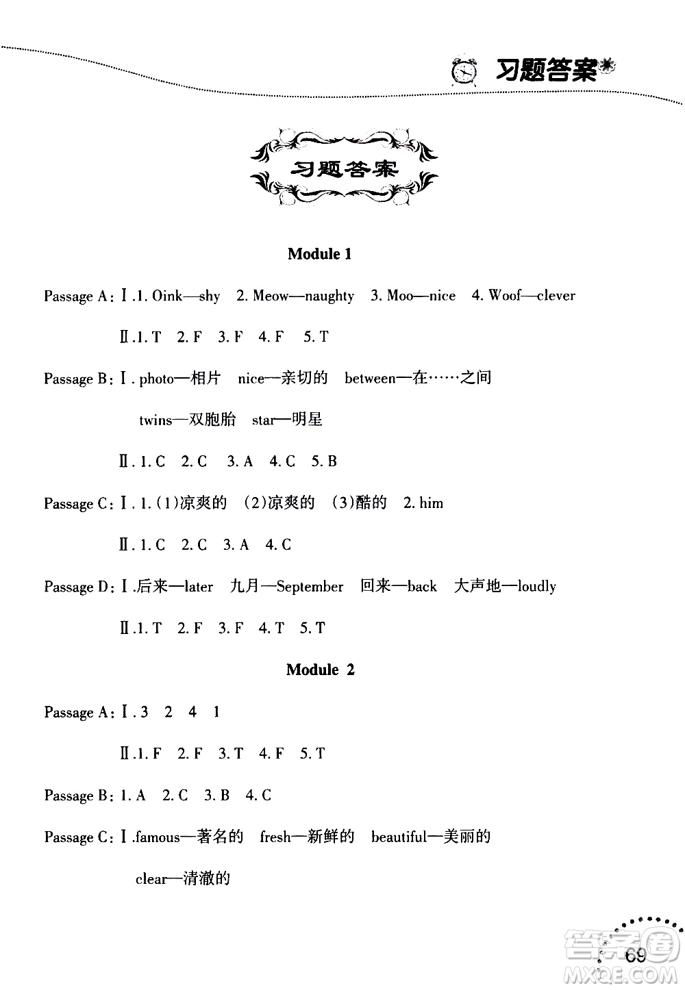 遼寧師范大學(xué)出版社2020年暑假樂(lè)園三年級(jí)起點(diǎn)英語(yǔ)閱讀四年級(jí)參考答案