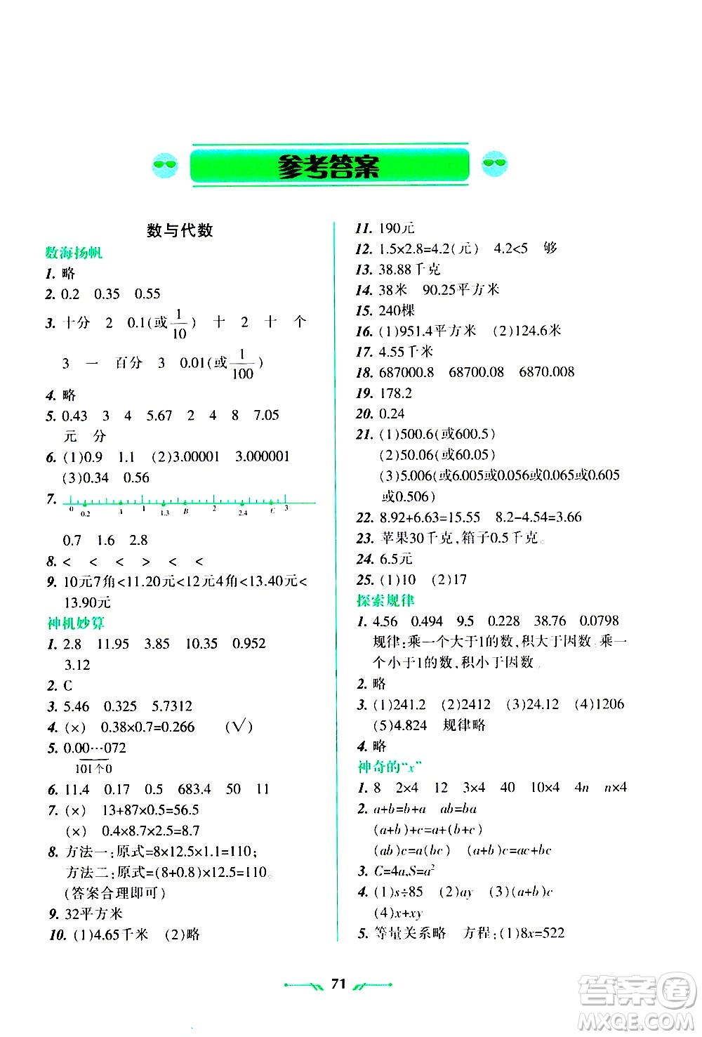 遼寧師范大學(xué)出版社2020年暑假樂園數(shù)學(xué)四年級(jí)參考答案