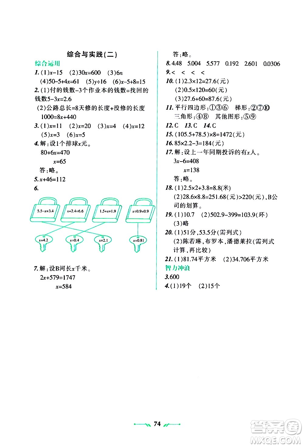 遼寧師范大學(xué)出版社2020年暑假樂園數(shù)學(xué)四年級(jí)參考答案