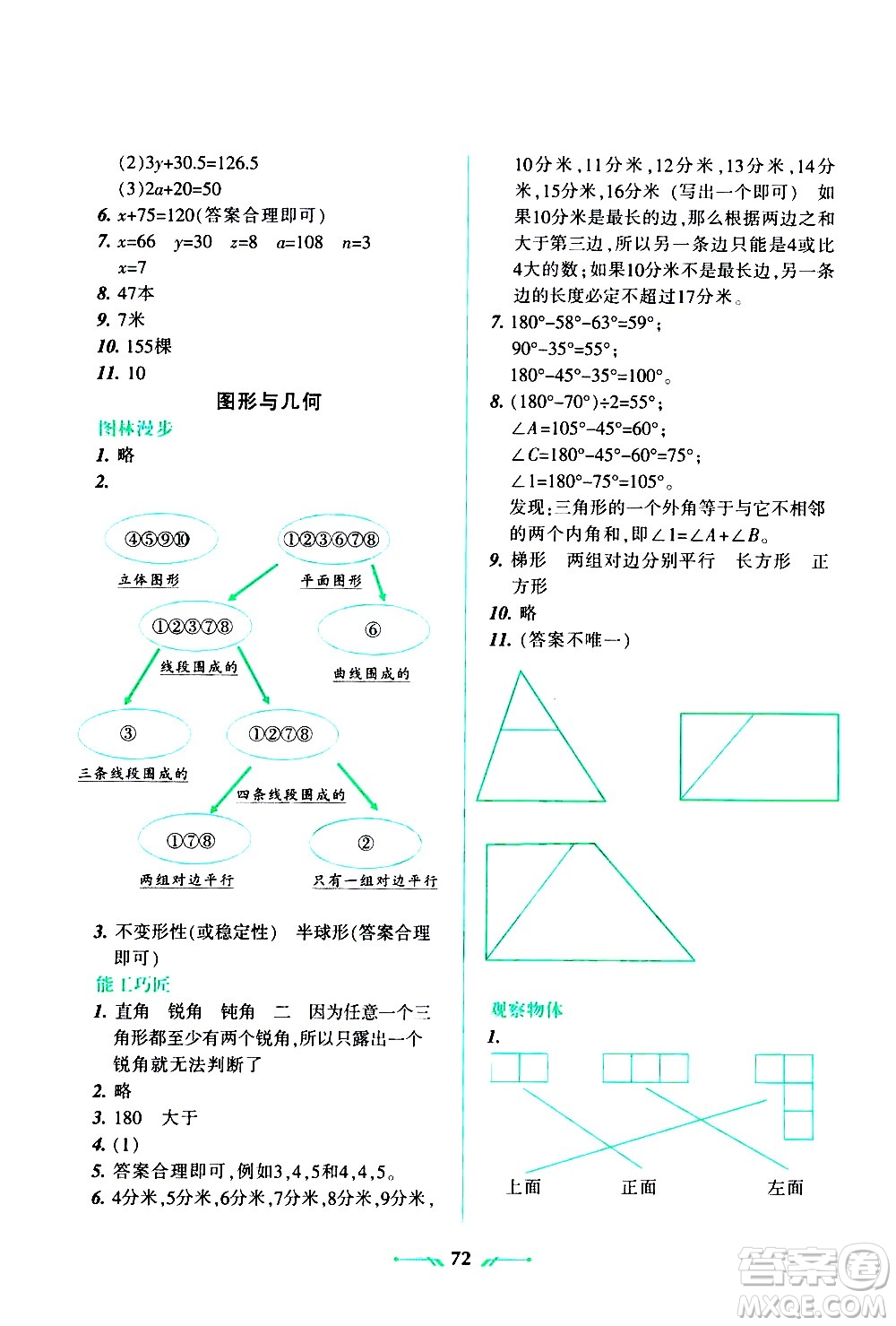 遼寧師范大學(xué)出版社2020年暑假樂園數(shù)學(xué)四年級(jí)參考答案