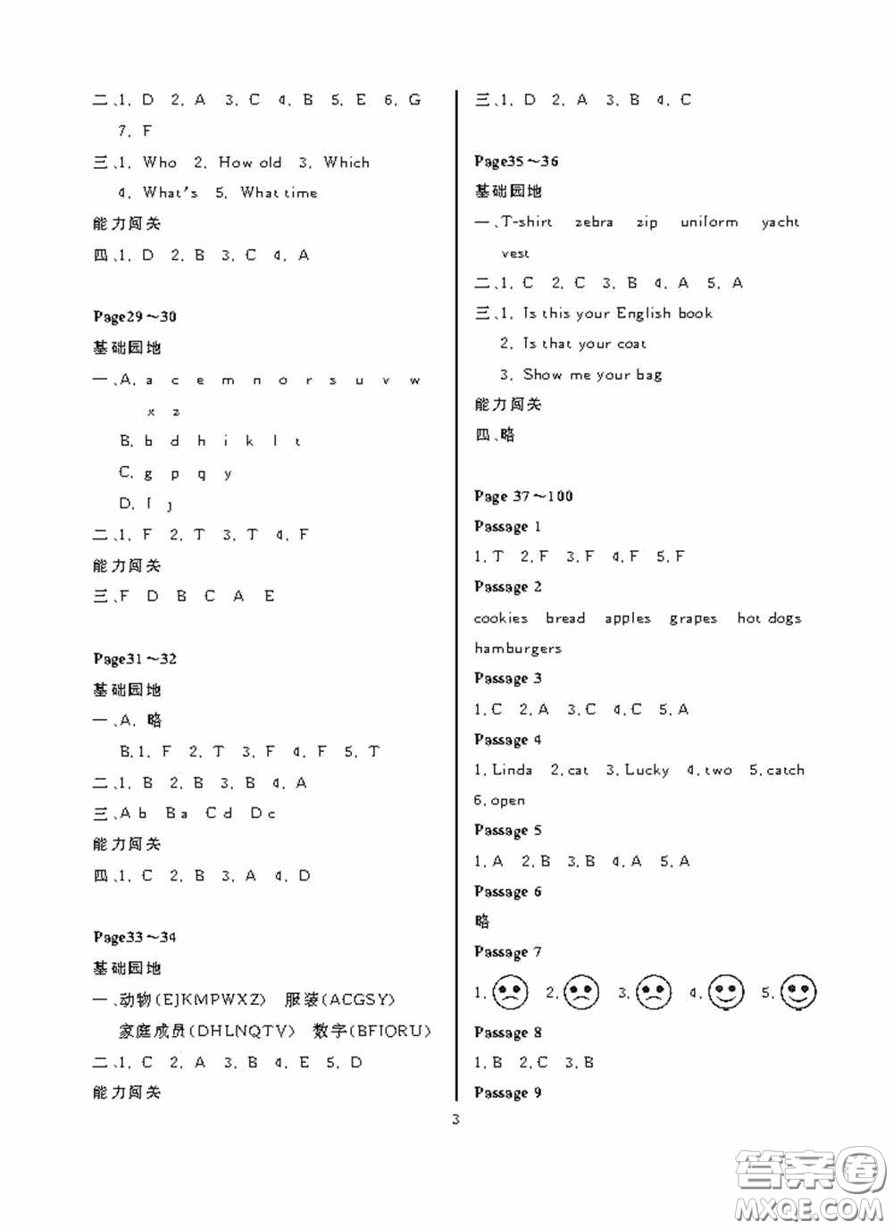 大連理工大學(xué)出版社2020假期伙伴暑假三年級(jí)英語答案