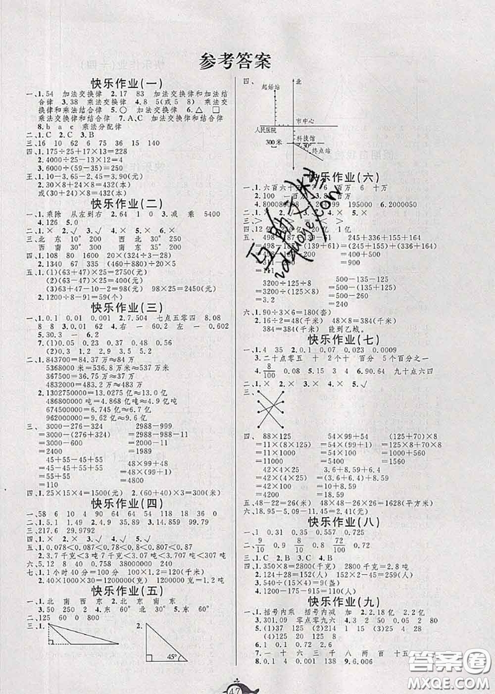 2020年智多星假期作業(yè)快樂暑假四年級(jí)數(shù)學(xué)人教版答案