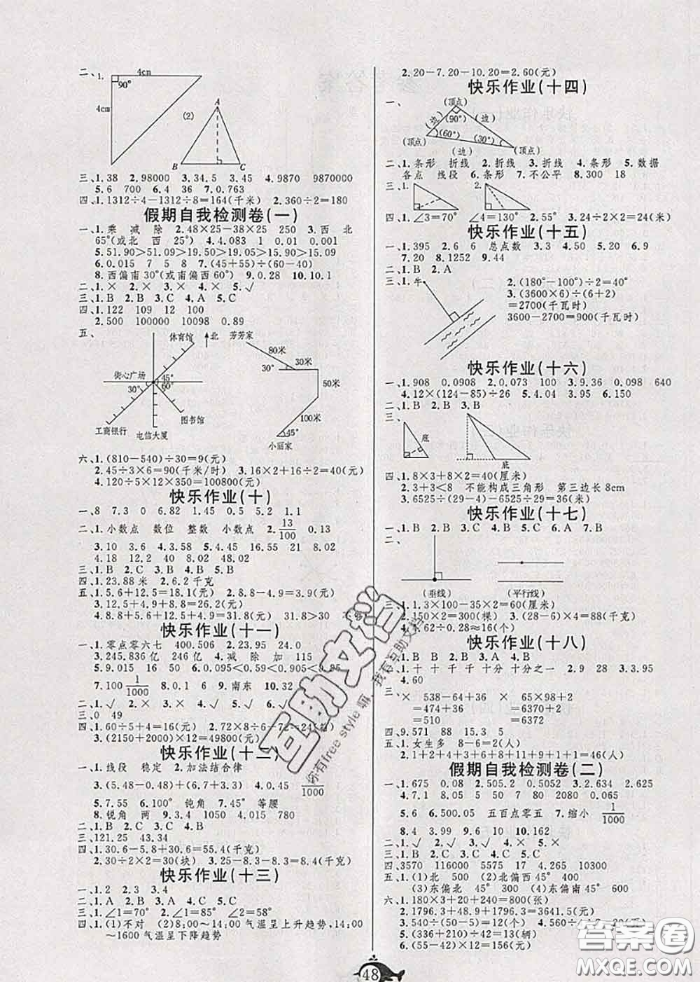 2020年智多星假期作業(yè)快樂暑假四年級(jí)數(shù)學(xué)人教版答案