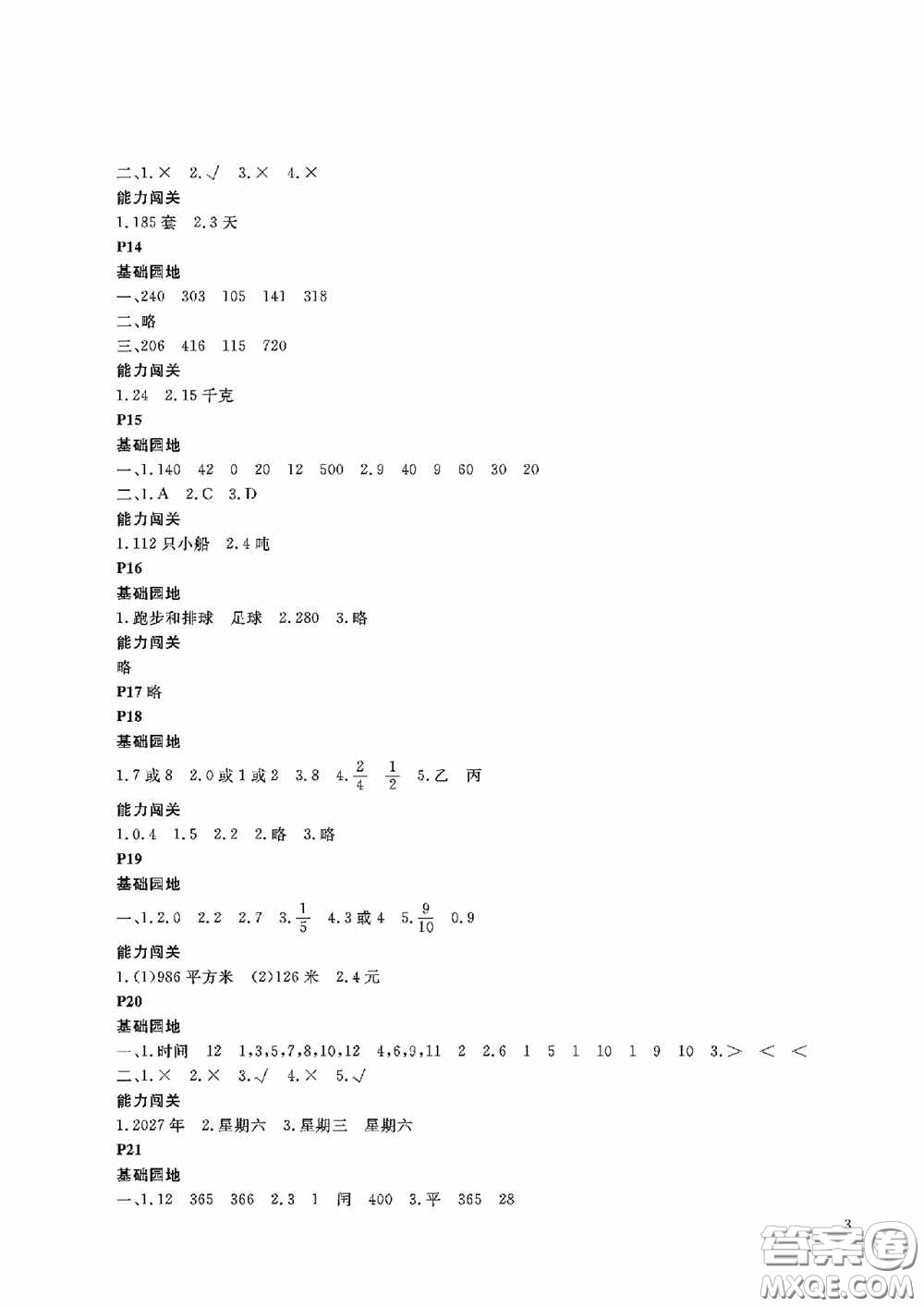 大連理工大學(xué)出版社2020假期伙伴暑假三年級數(shù)學(xué)答案