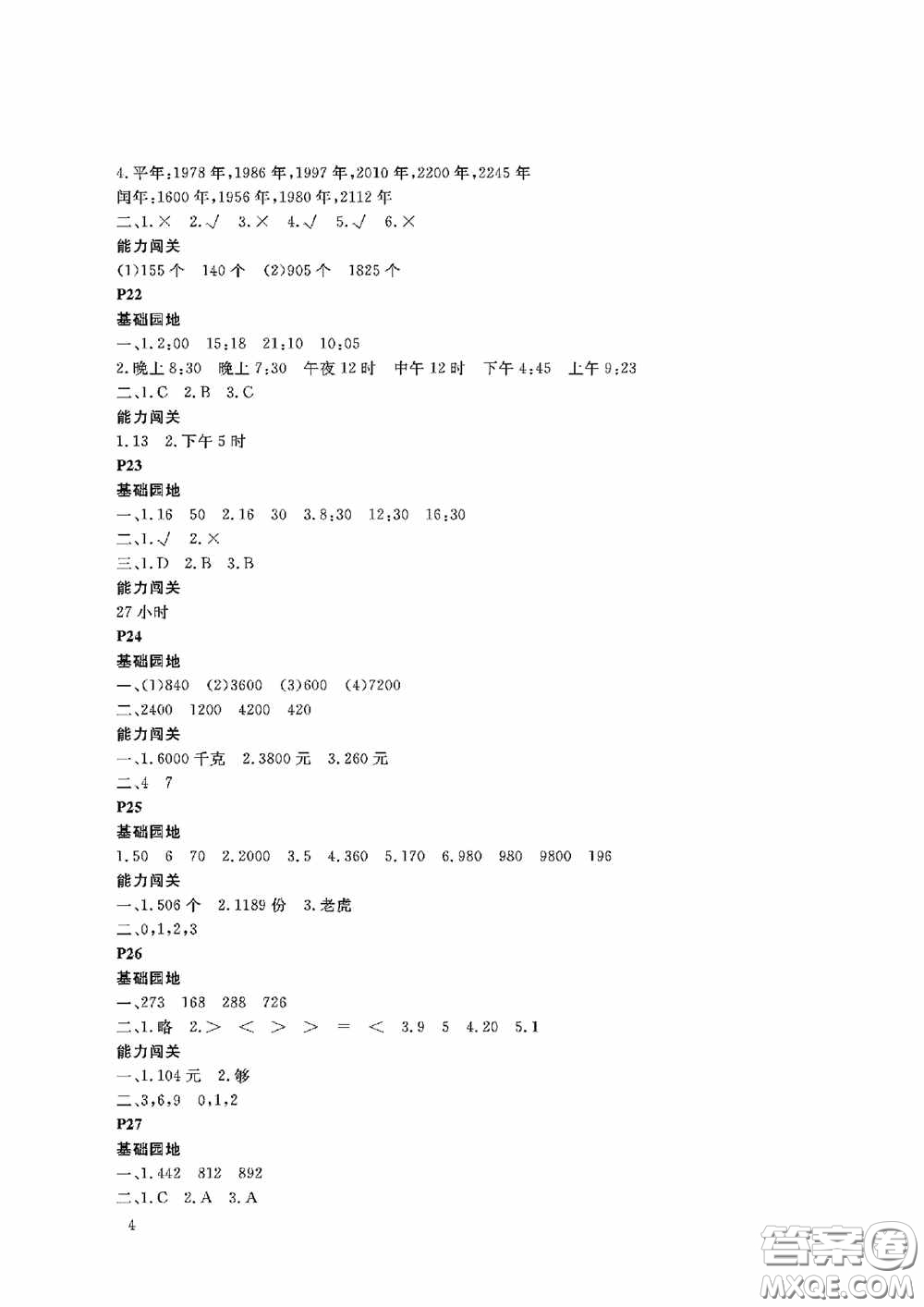 大連理工大學(xué)出版社2020假期伙伴暑假三年級數(shù)學(xué)答案