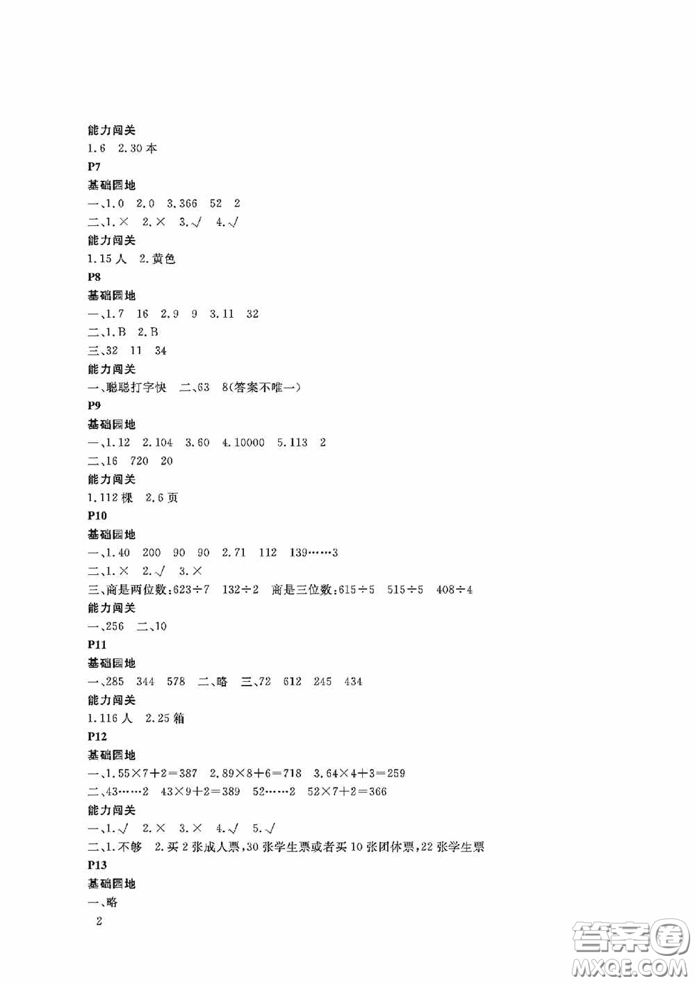 大連理工大學(xué)出版社2020假期伙伴暑假三年級數(shù)學(xué)答案