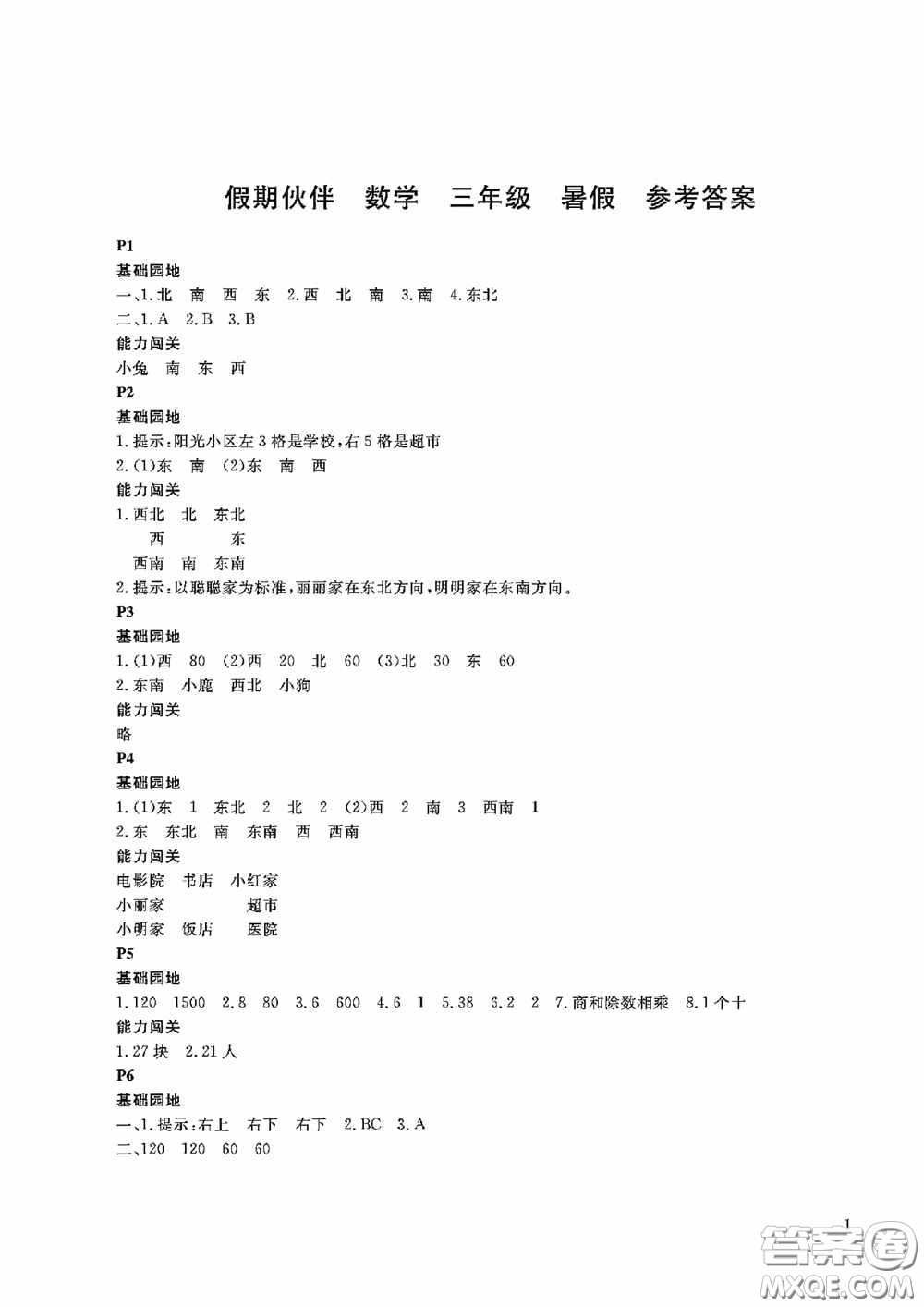 大連理工大學(xué)出版社2020假期伙伴暑假三年級數(shù)學(xué)答案