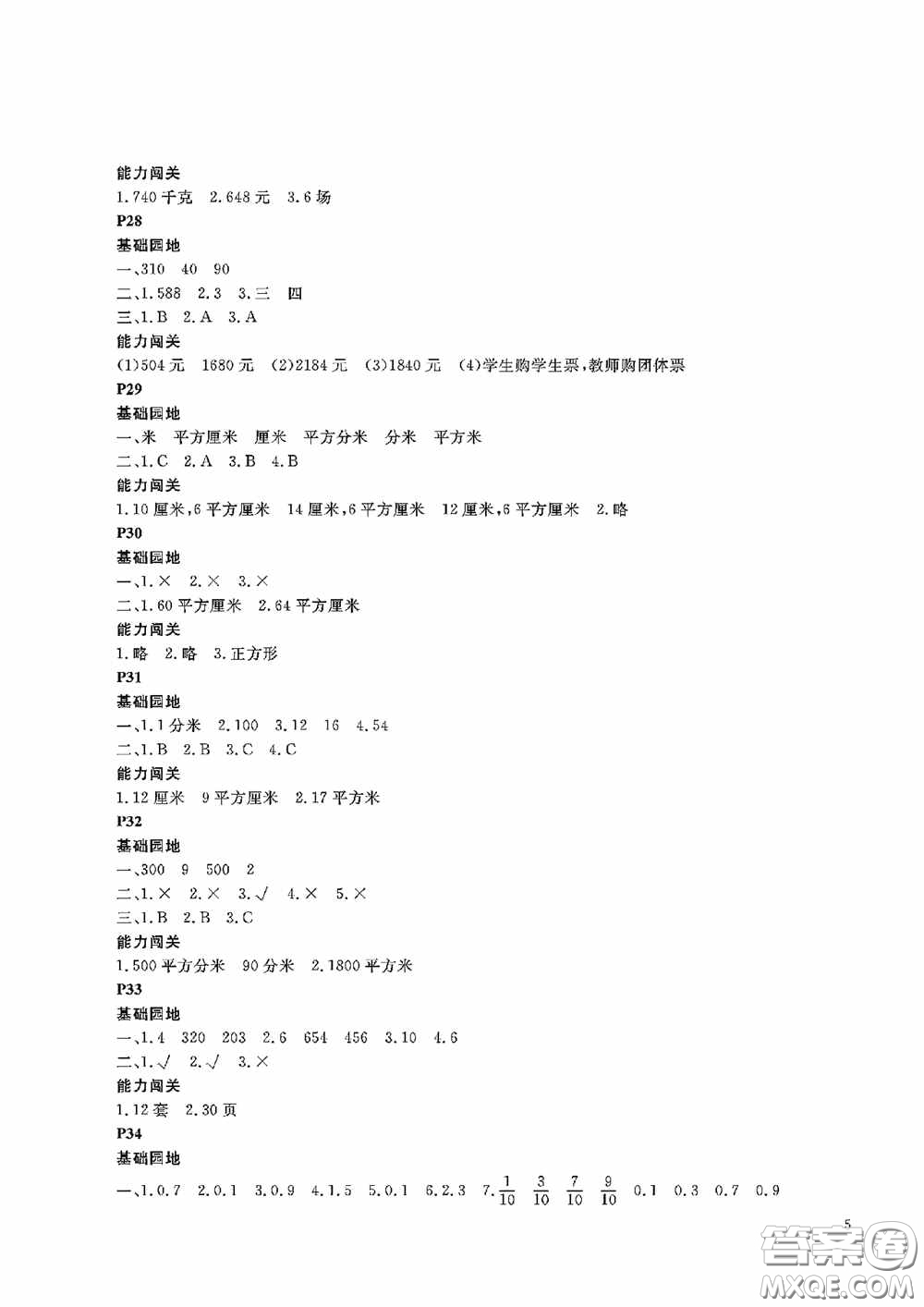 大連理工大學(xué)出版社2020假期伙伴暑假三年級數(shù)學(xué)答案