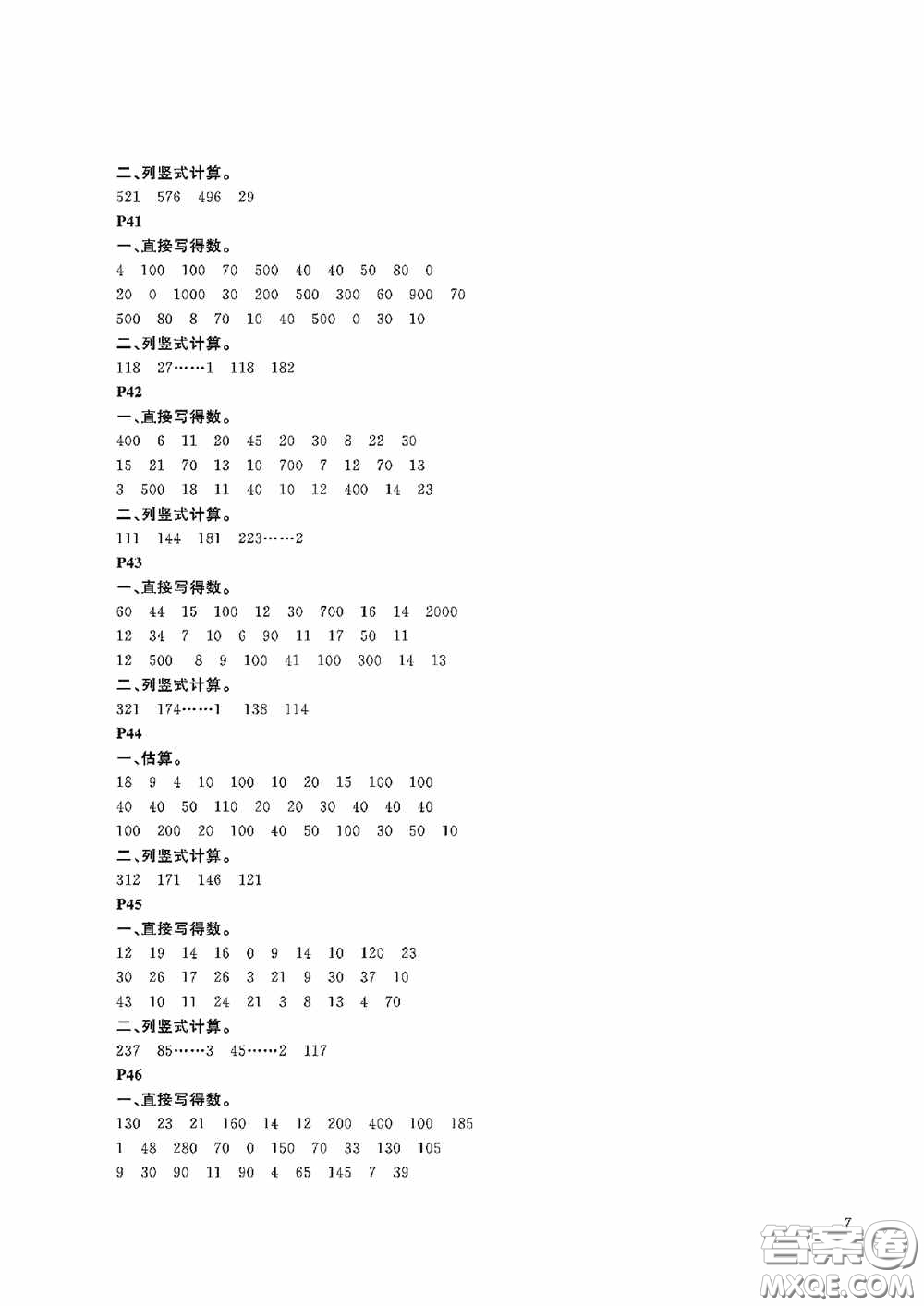 大連理工大學(xué)出版社2020假期伙伴暑假三年級數(shù)學(xué)答案