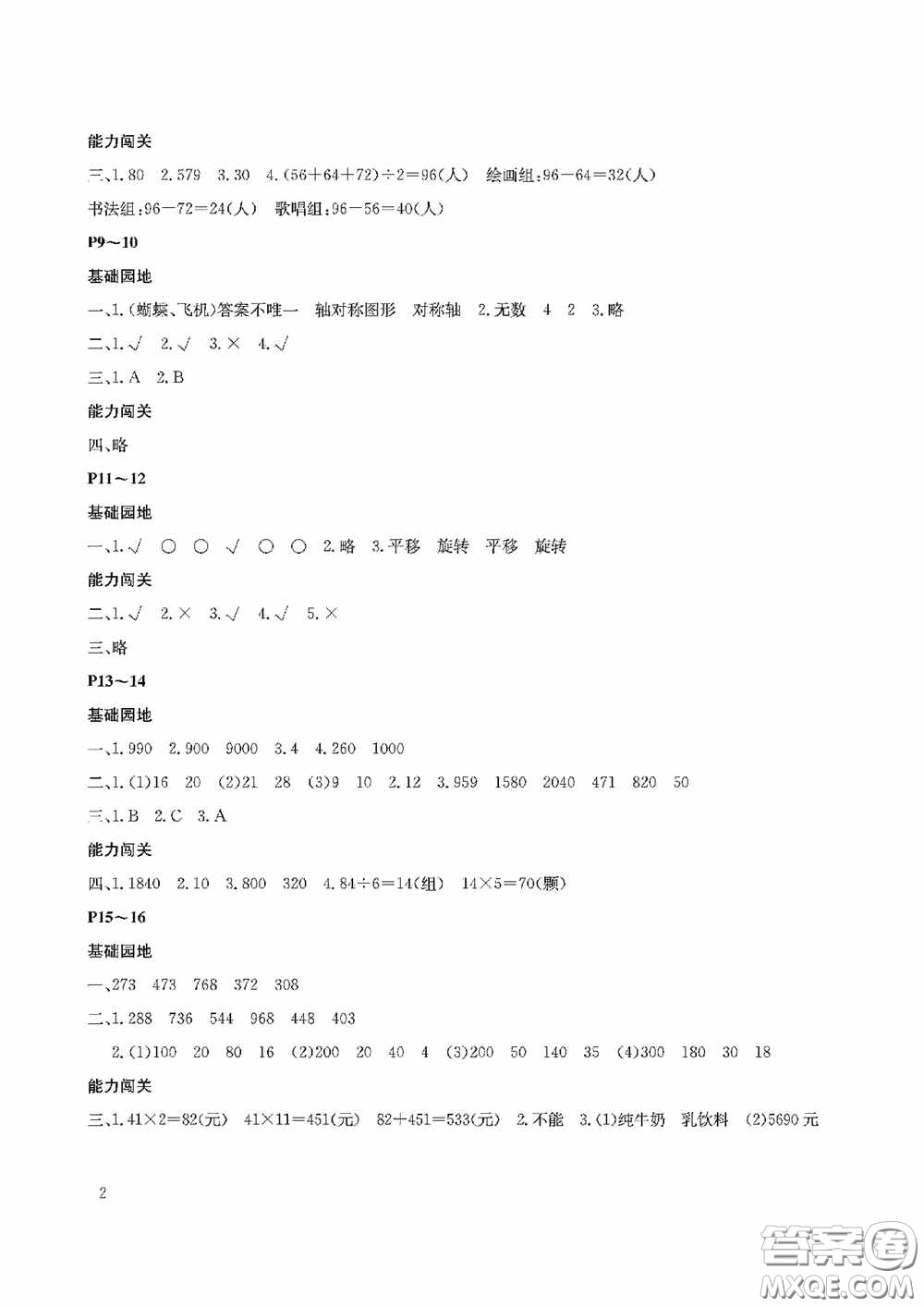 大連理工大學(xué)出版社2020假期伙伴暑假三年級(jí)數(shù)學(xué)北師大版答案