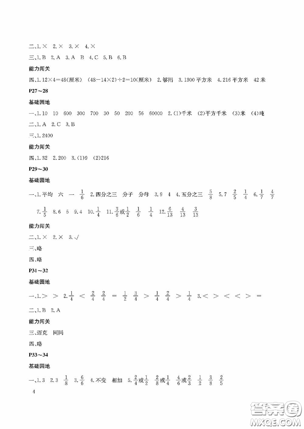 大連理工大學(xué)出版社2020假期伙伴暑假三年級(jí)數(shù)學(xué)北師大版答案