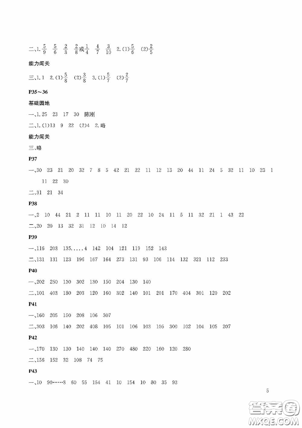 大連理工大學(xué)出版社2020假期伙伴暑假三年級(jí)數(shù)學(xué)北師大版答案