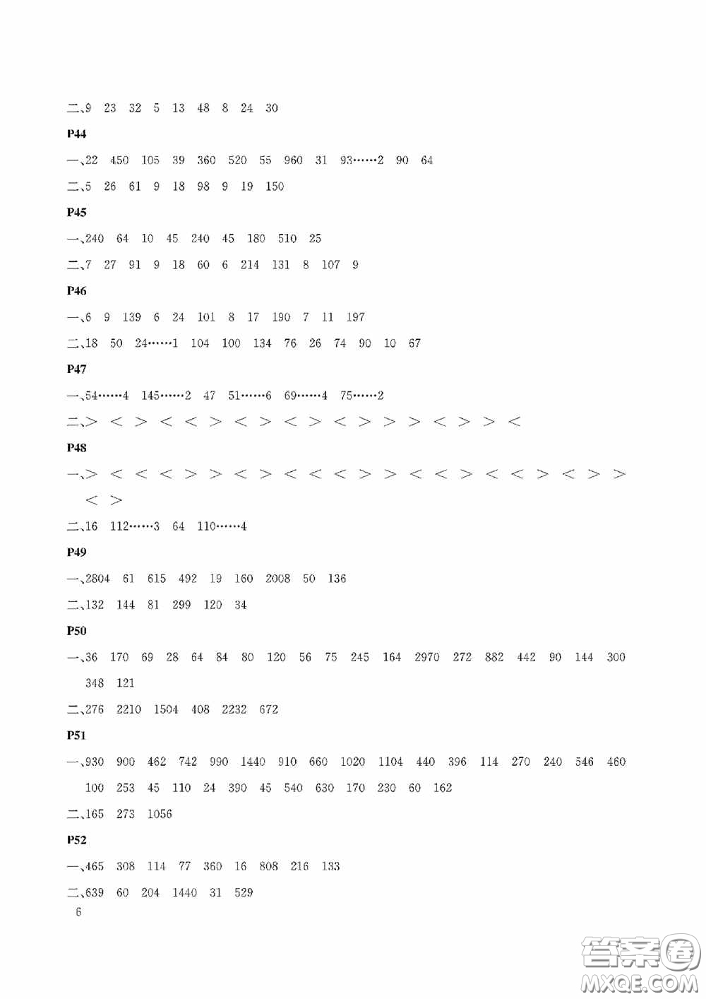 大連理工大學(xué)出版社2020假期伙伴暑假三年級(jí)數(shù)學(xué)北師大版答案