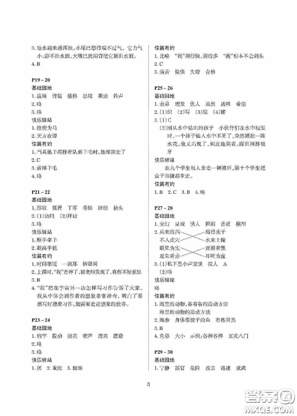 大連理工大學(xué)出版社2020假期伙伴暑假三年級語文答案