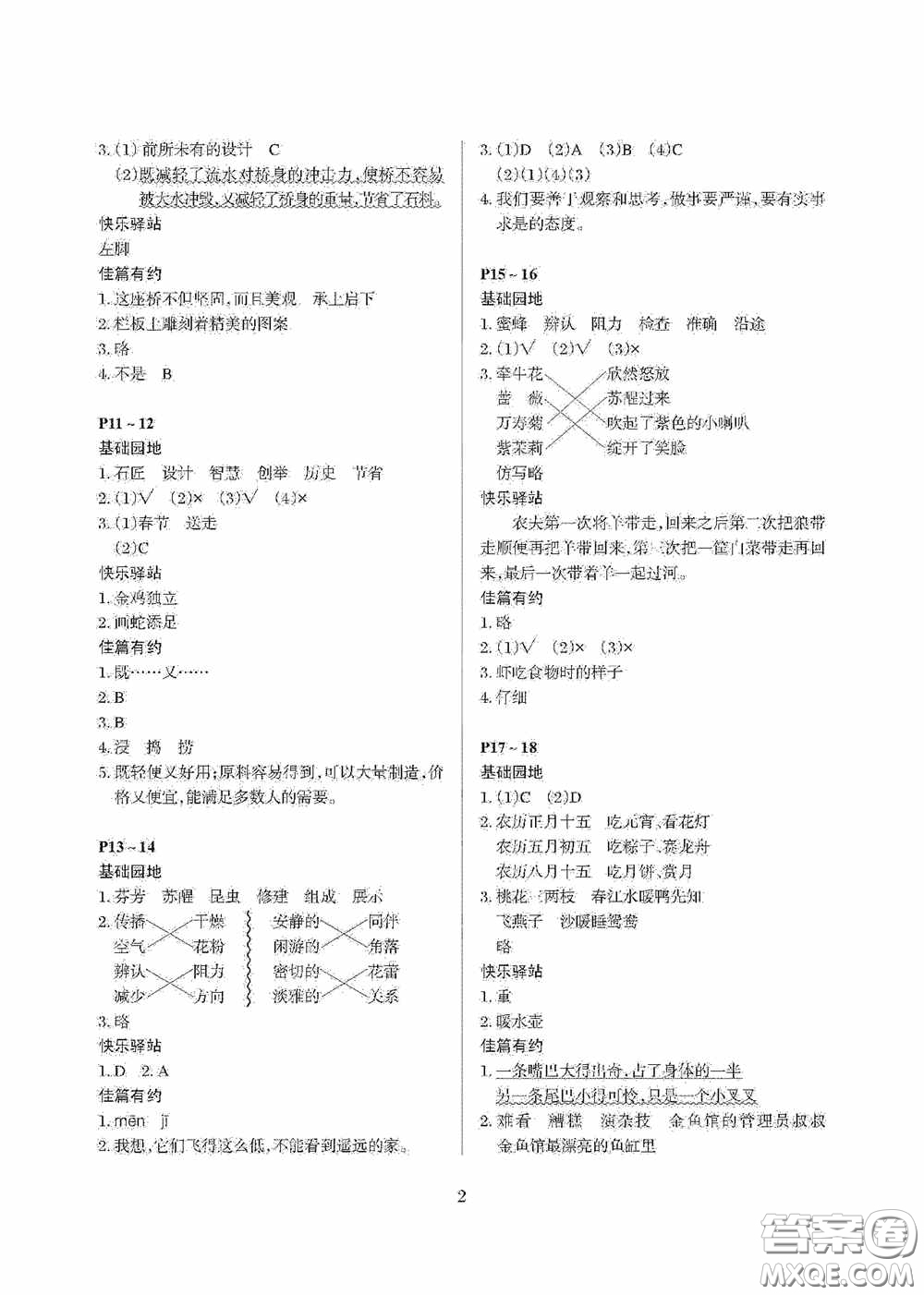 大連理工大學(xué)出版社2020假期伙伴暑假三年級語文答案