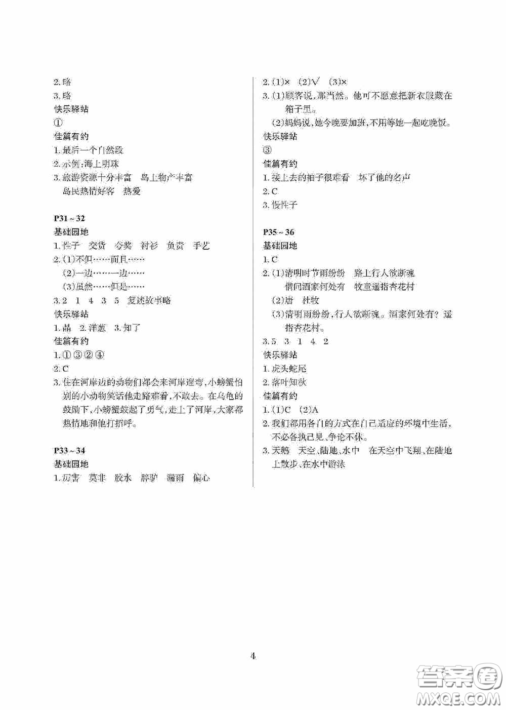 大連理工大學(xué)出版社2020假期伙伴暑假三年級語文答案