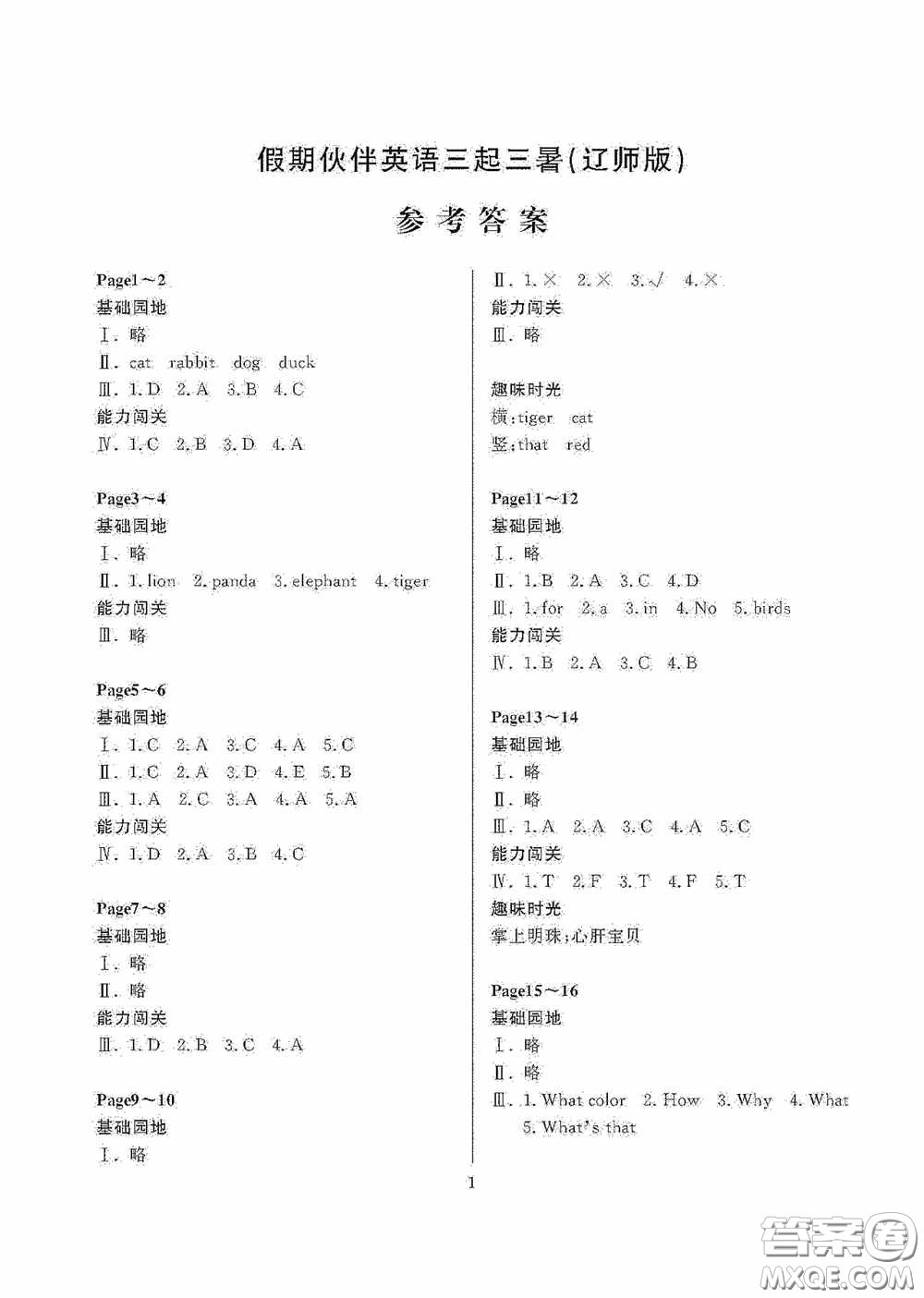 大連理工大學(xué)出版社2020假期伙伴暑假三年級(jí)英語答案