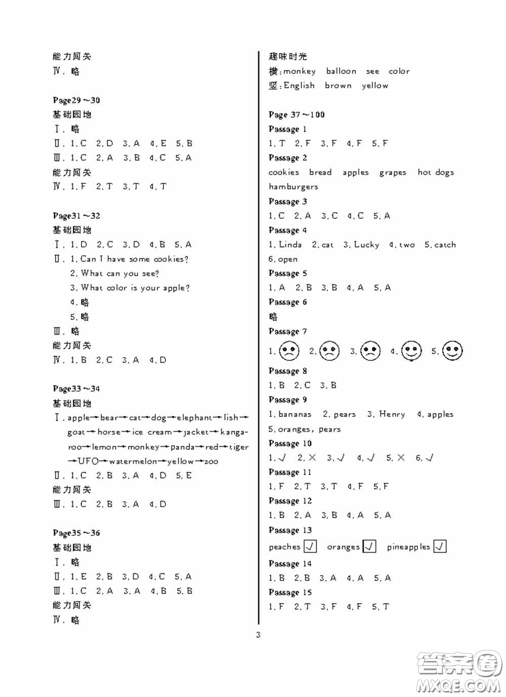 大連理工大學(xué)出版社2020假期伙伴暑假三年級(jí)英語答案