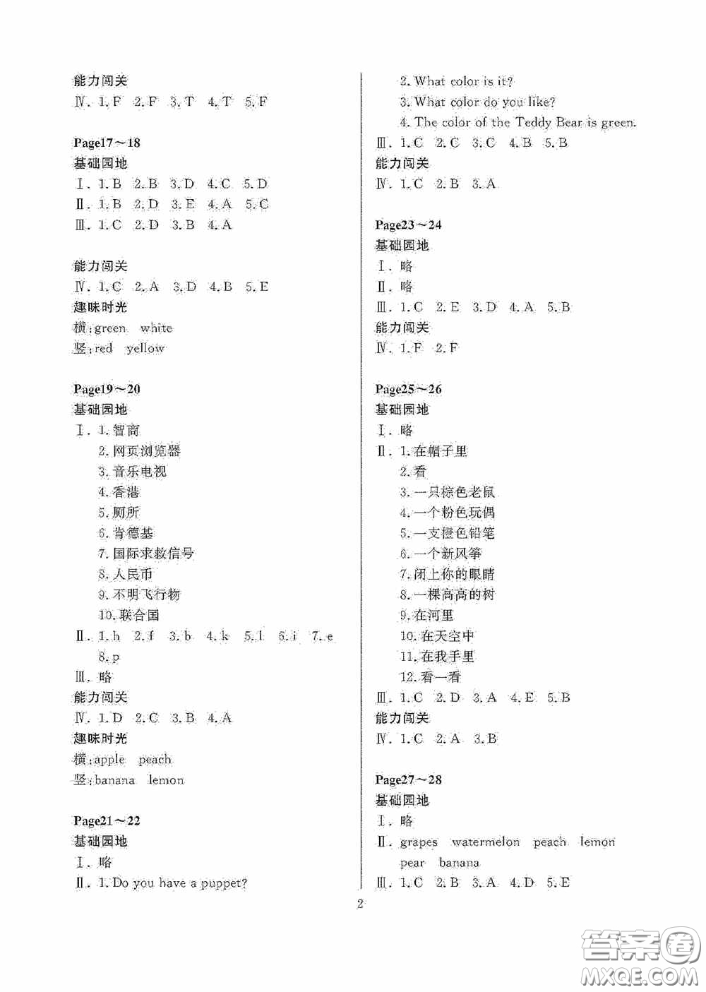 大連理工大學(xué)出版社2020假期伙伴暑假三年級(jí)英語答案