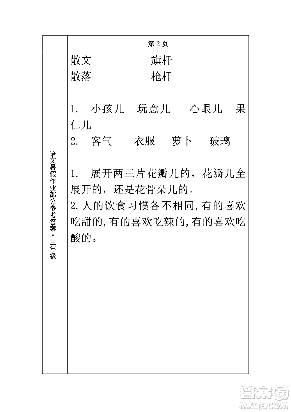 長(zhǎng)春出版社2020年常春藤暑假作業(yè)語(yǔ)文三年級(jí)人教部編版參考答案