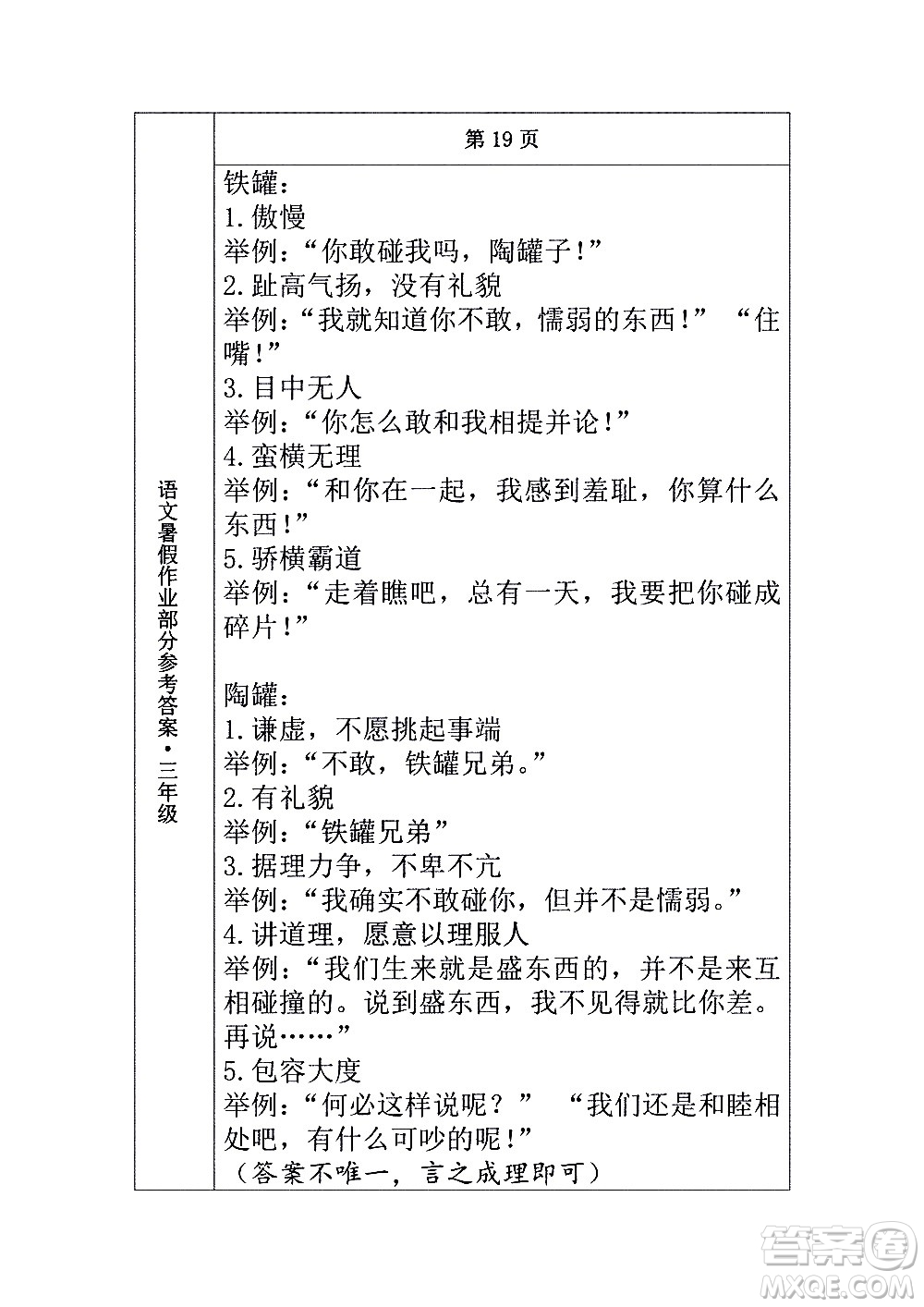 長(zhǎng)春出版社2020年常春藤暑假作業(yè)語(yǔ)文三年級(jí)人教部編版參考答案