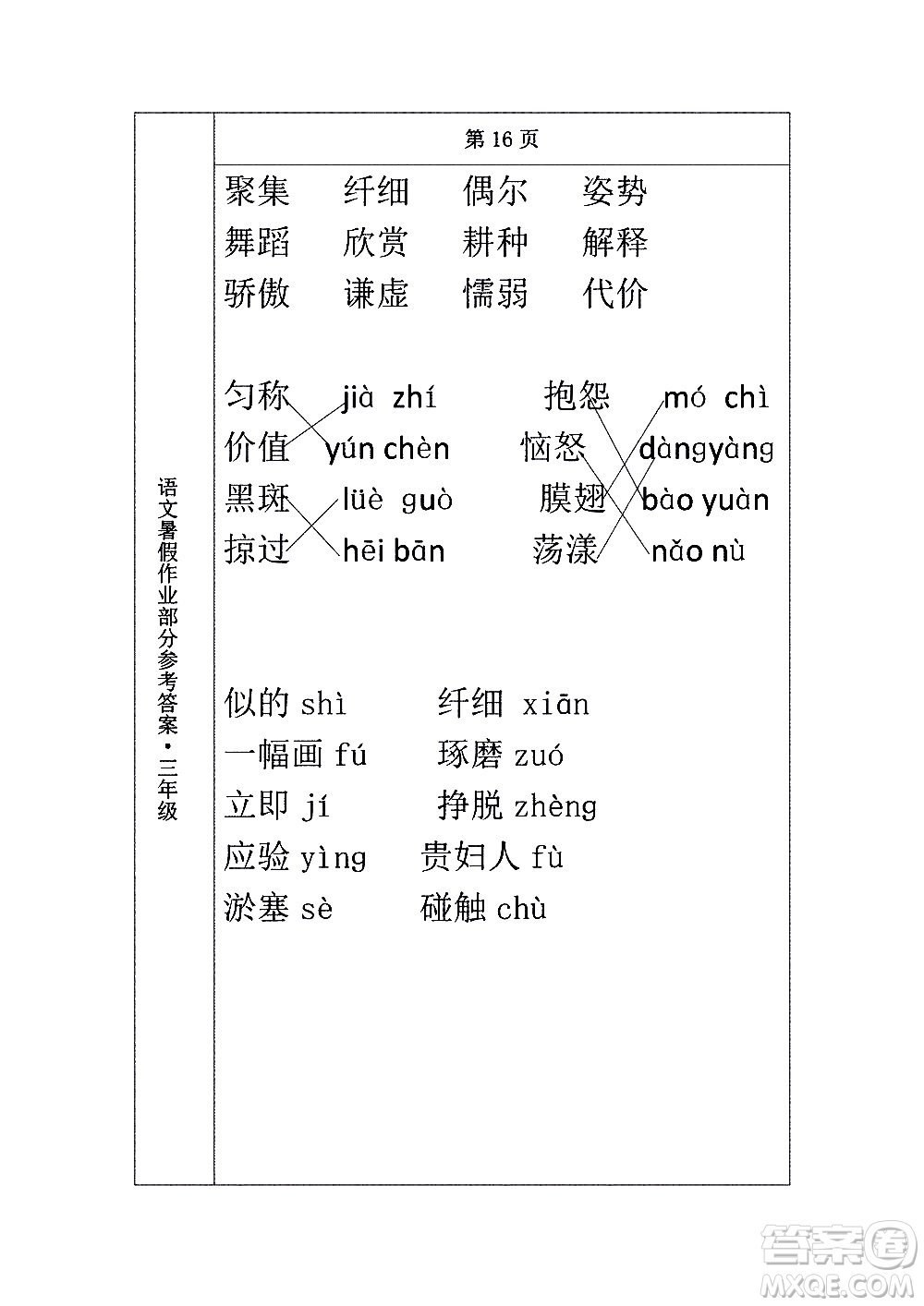 長(zhǎng)春出版社2020年常春藤暑假作業(yè)語(yǔ)文三年級(jí)人教部編版參考答案