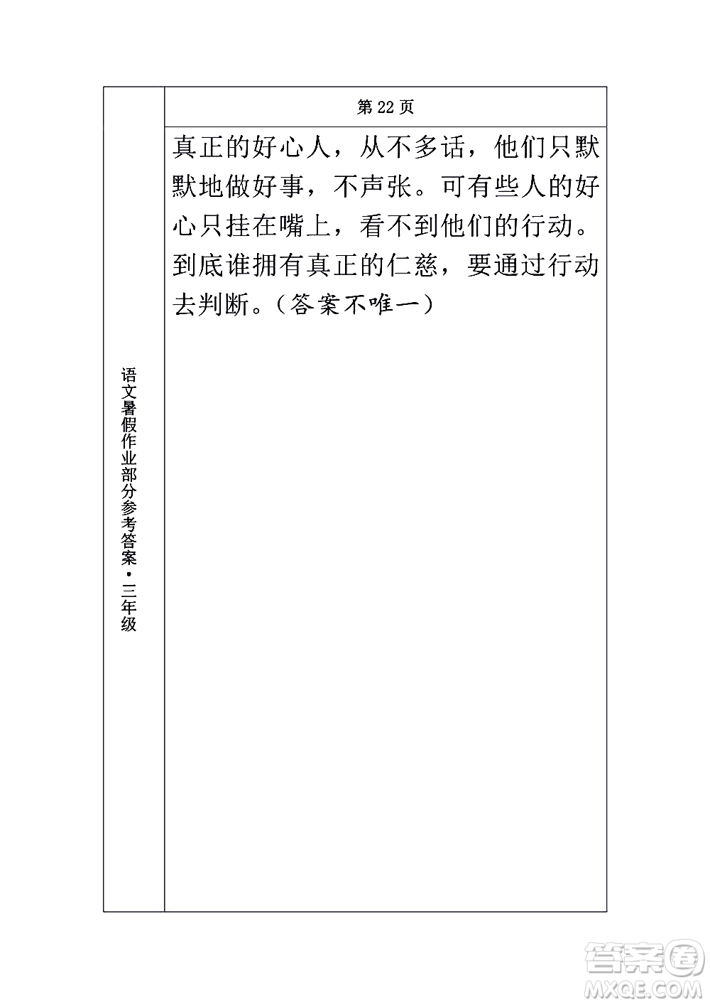 長(zhǎng)春出版社2020年常春藤暑假作業(yè)語(yǔ)文三年級(jí)人教部編版參考答案