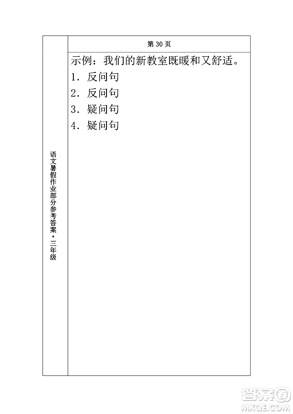 長(zhǎng)春出版社2020年常春藤暑假作業(yè)語(yǔ)文三年級(jí)人教部編版參考答案