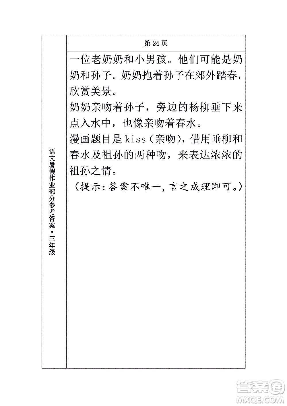 長(zhǎng)春出版社2020年常春藤暑假作業(yè)語(yǔ)文三年級(jí)人教部編版參考答案