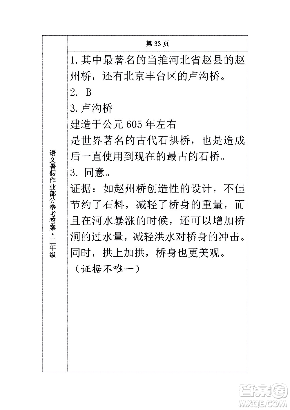 長(zhǎng)春出版社2020年常春藤暑假作業(yè)語(yǔ)文三年級(jí)人教部編版參考答案