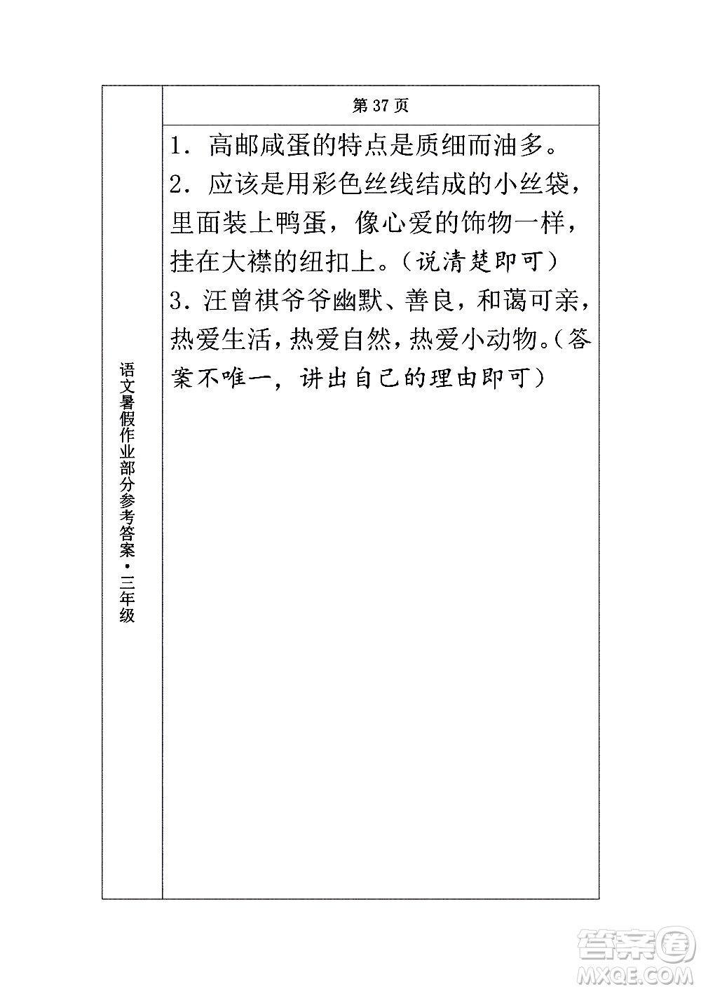 長(zhǎng)春出版社2020年常春藤暑假作業(yè)語(yǔ)文三年級(jí)人教部編版參考答案