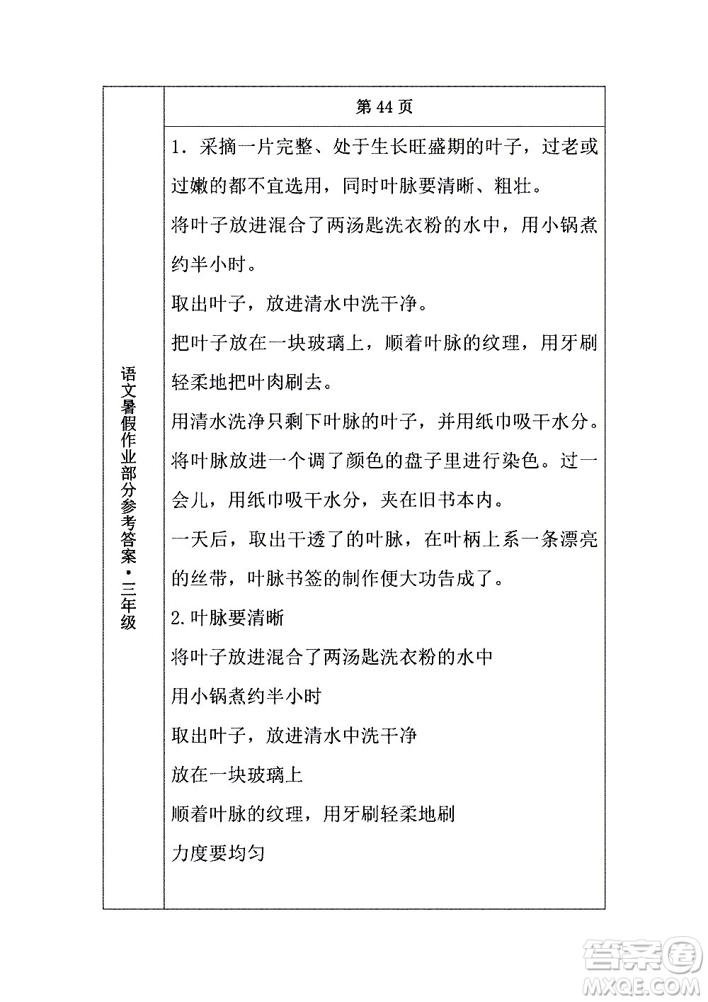 長(zhǎng)春出版社2020年常春藤暑假作業(yè)語(yǔ)文三年級(jí)人教部編版參考答案