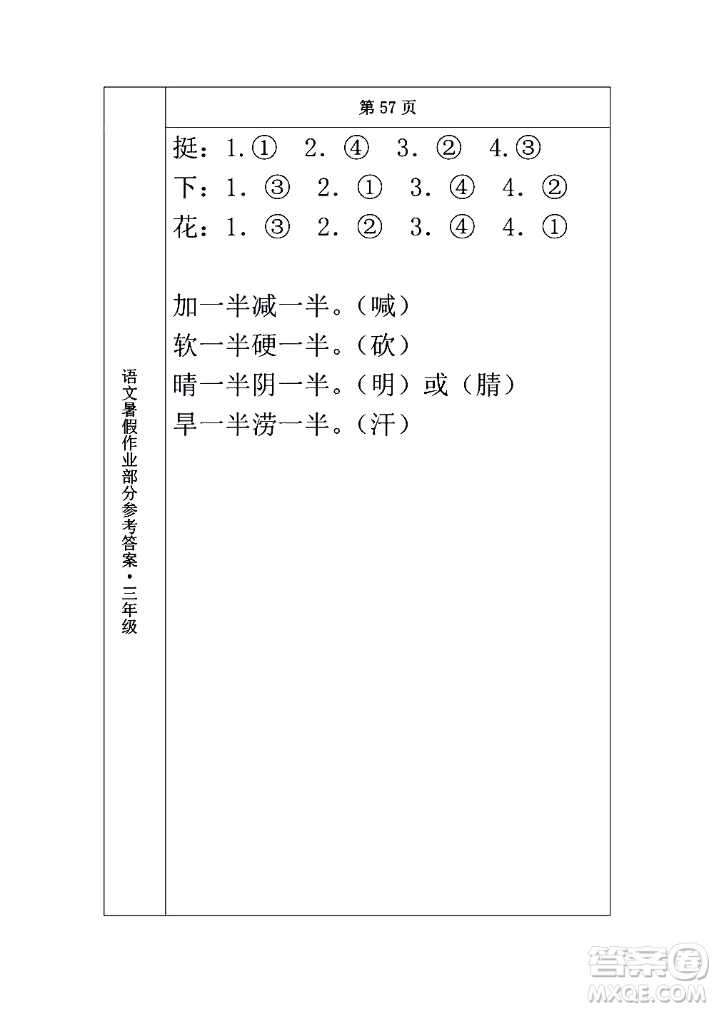 長(zhǎng)春出版社2020年常春藤暑假作業(yè)語(yǔ)文三年級(jí)人教部編版參考答案