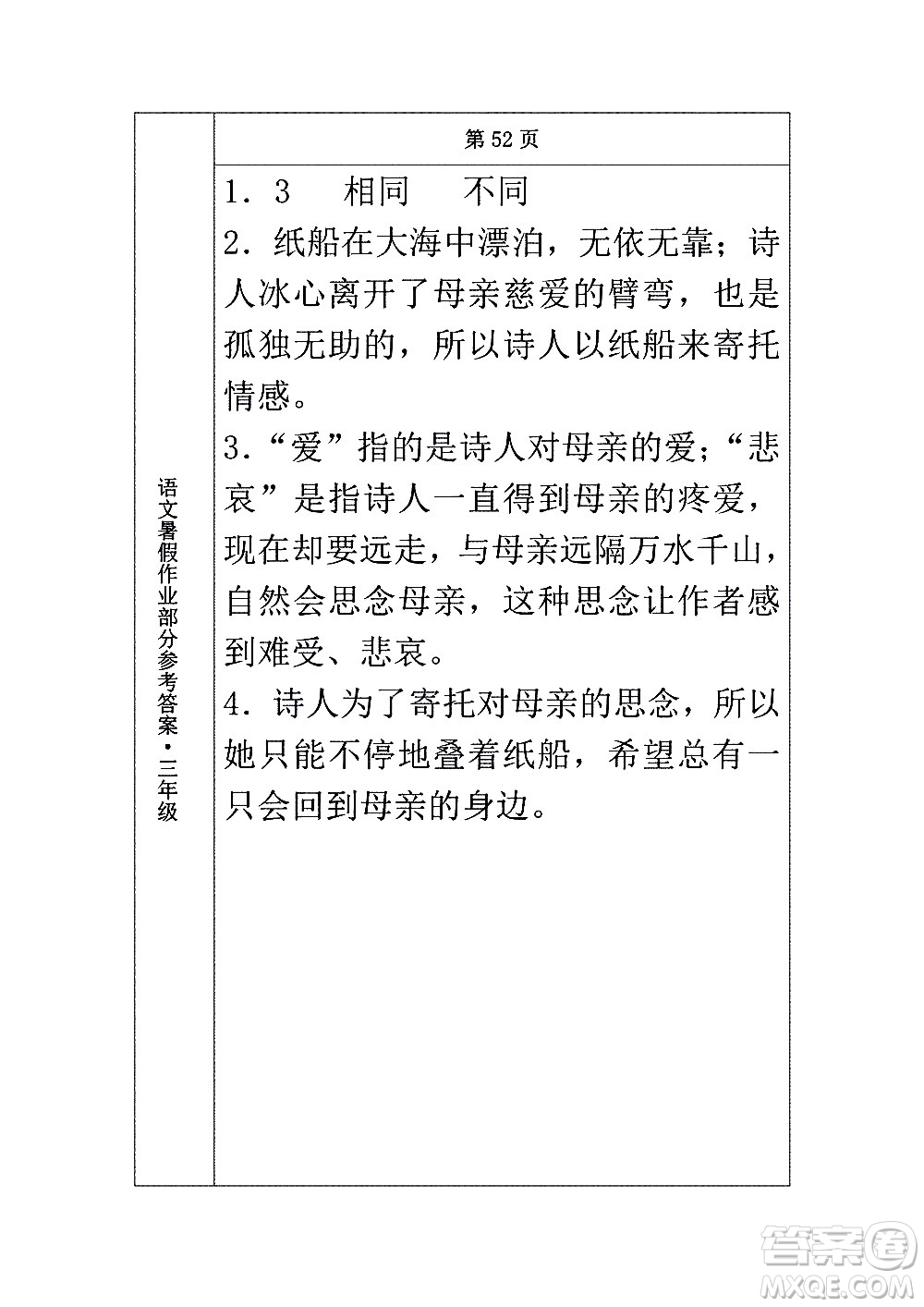 長(zhǎng)春出版社2020年常春藤暑假作業(yè)語(yǔ)文三年級(jí)人教部編版參考答案