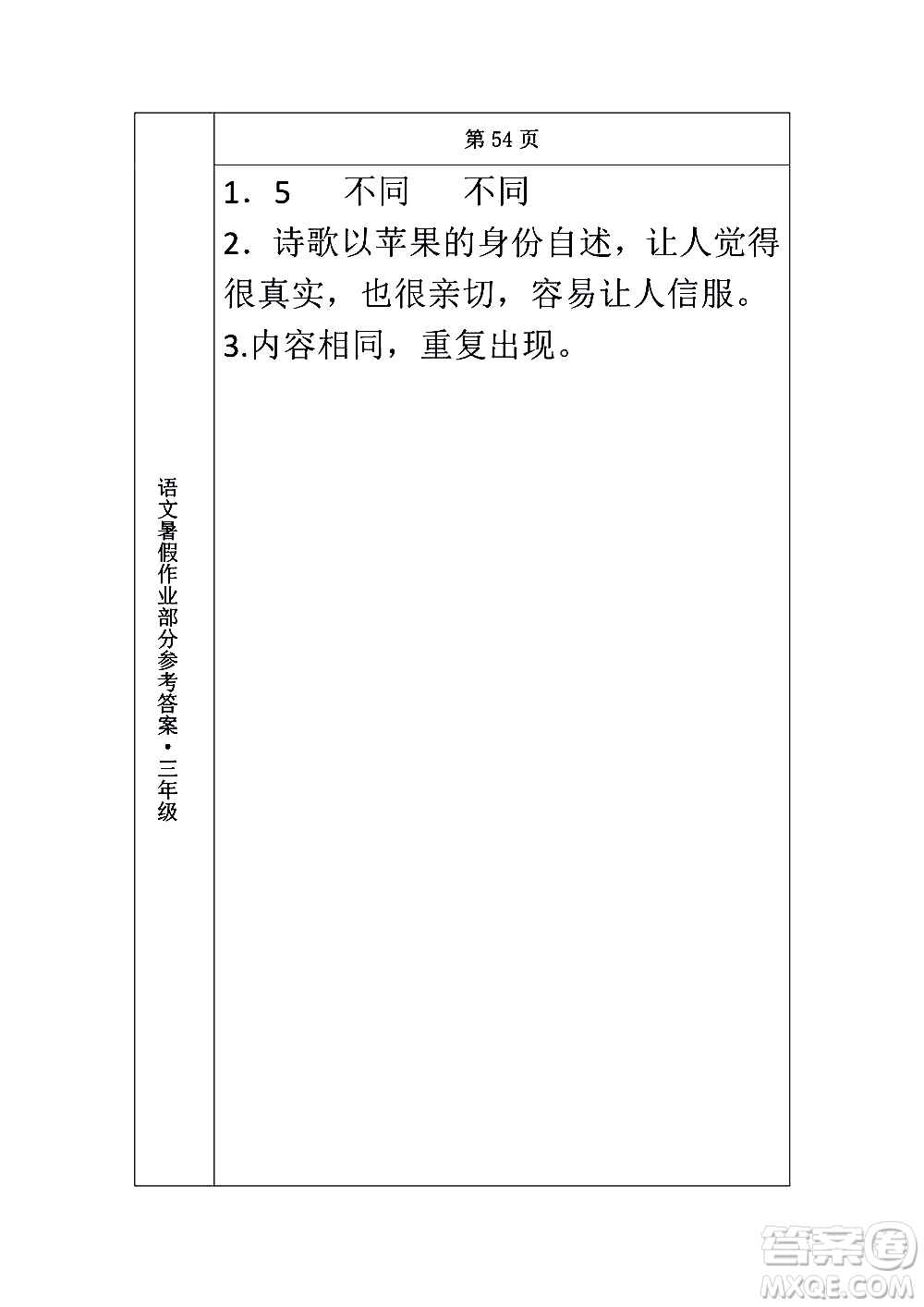 長(zhǎng)春出版社2020年常春藤暑假作業(yè)語(yǔ)文三年級(jí)人教部編版參考答案