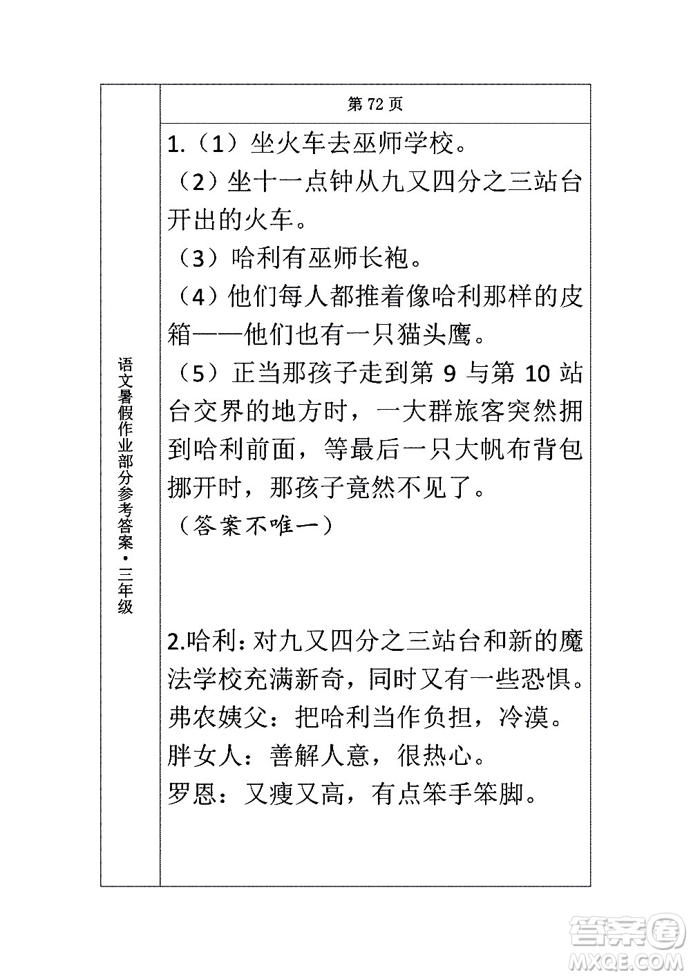 長(zhǎng)春出版社2020年常春藤暑假作業(yè)語(yǔ)文三年級(jí)人教部編版參考答案