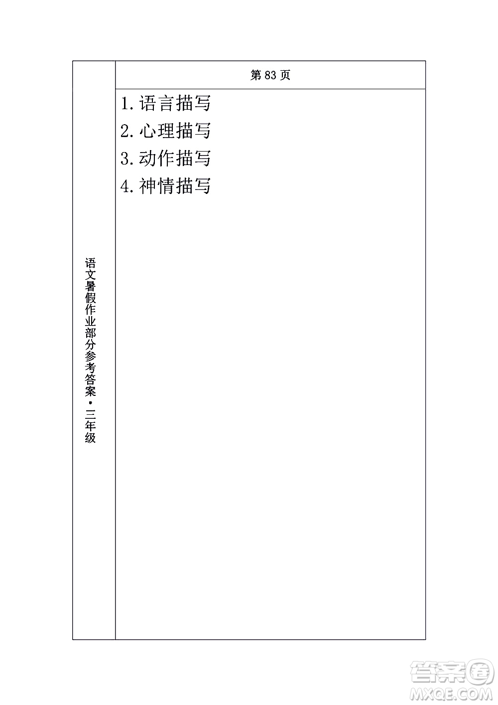 長(zhǎng)春出版社2020年常春藤暑假作業(yè)語(yǔ)文三年級(jí)人教部編版參考答案