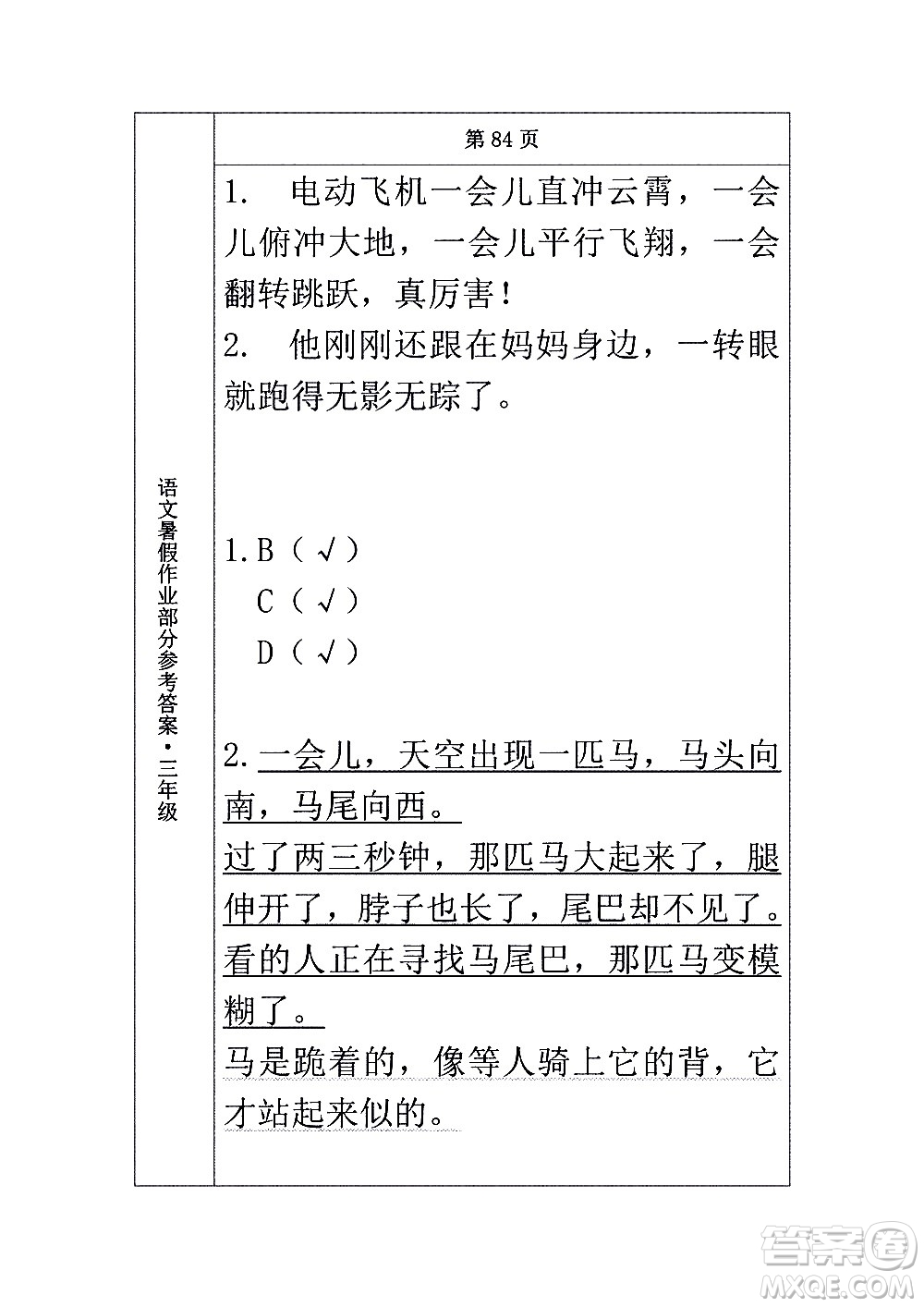 長(zhǎng)春出版社2020年常春藤暑假作業(yè)語(yǔ)文三年級(jí)人教部編版參考答案