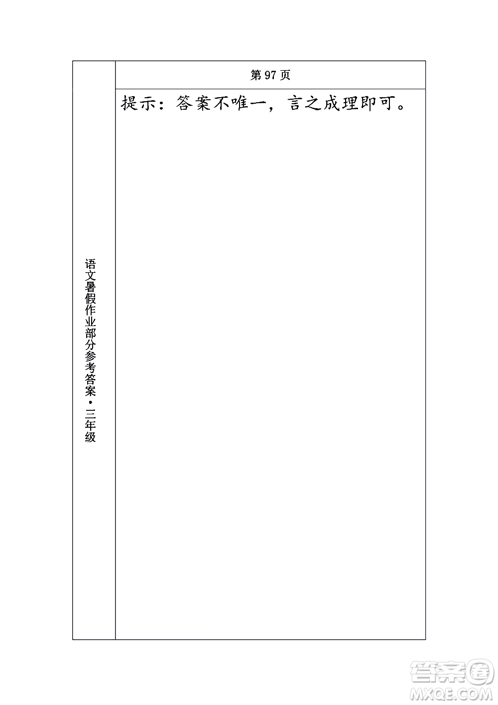 長(zhǎng)春出版社2020年常春藤暑假作業(yè)語(yǔ)文三年級(jí)人教部編版參考答案