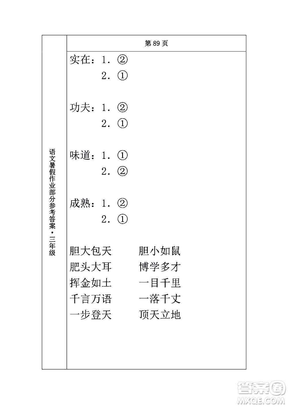 長(zhǎng)春出版社2020年常春藤暑假作業(yè)語(yǔ)文三年級(jí)人教部編版參考答案