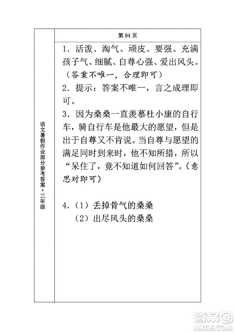 長(zhǎng)春出版社2020年常春藤暑假作業(yè)語(yǔ)文三年級(jí)人教部編版參考答案