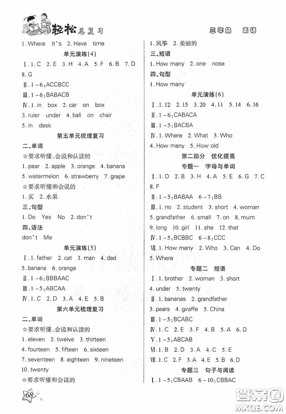 河北科學(xué)技術(shù)出版社2020輕松總復(fù)習(xí)假期作業(yè)輕松暑假三年級(jí)英語PEP版答案