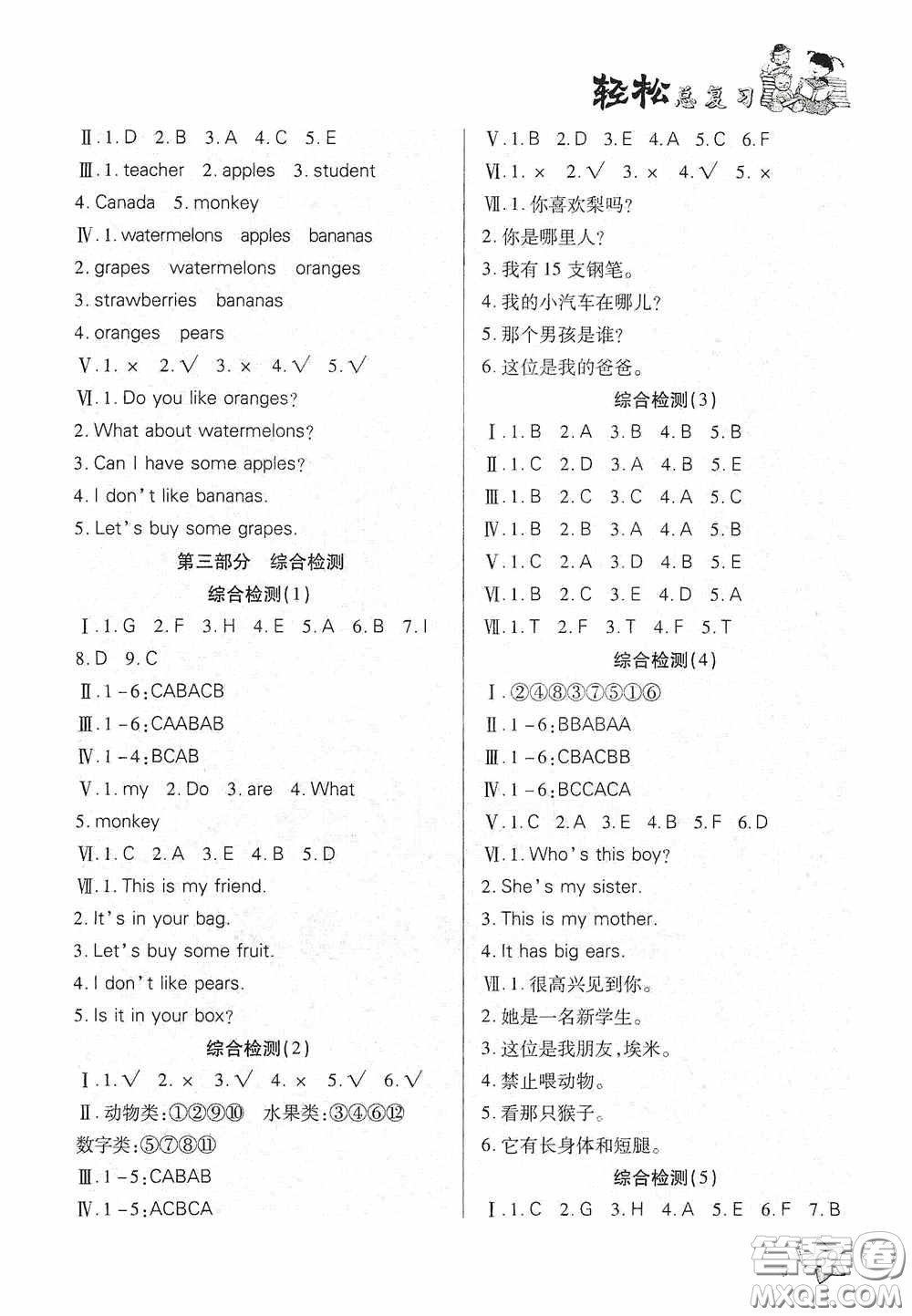 河北科學(xué)技術(shù)出版社2020輕松總復(fù)習(xí)假期作業(yè)輕松暑假三年級(jí)英語PEP版答案