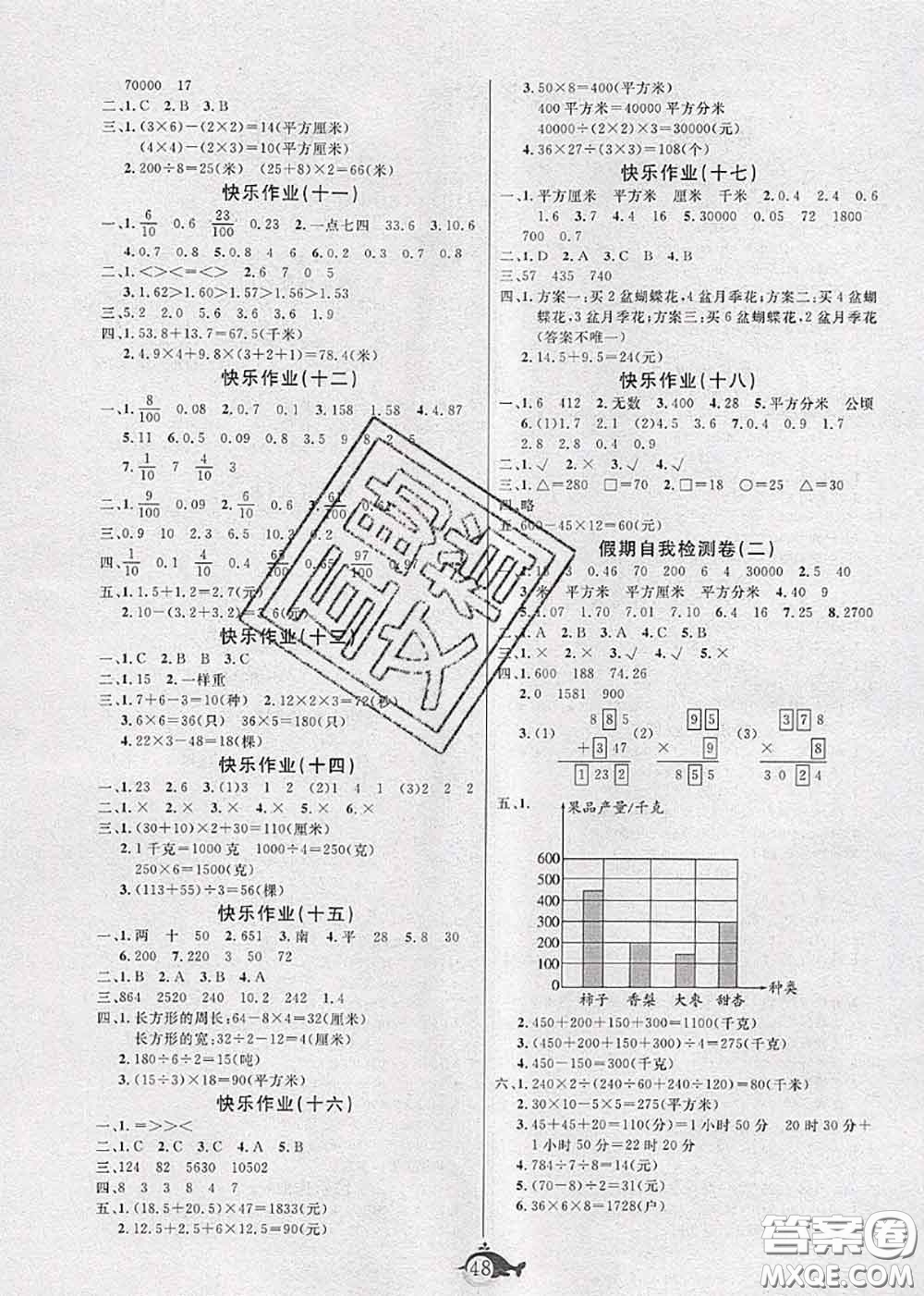 2020年智多星假期作業(yè)快樂(lè)暑假三年級(jí)數(shù)學(xué)人教版答案