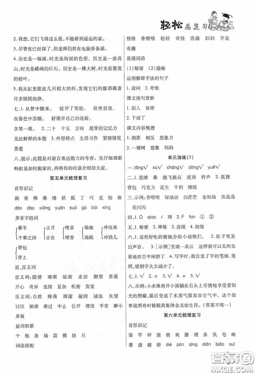 河北科學(xué)技術(shù)技術(shù)出版社2020輕松總復(fù)習(xí)假期作業(yè)輕松暑假三年級語文答案