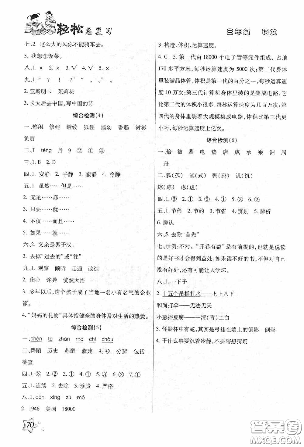 河北科學(xué)技術(shù)技術(shù)出版社2020輕松總復(fù)習(xí)假期作業(yè)輕松暑假三年級語文答案