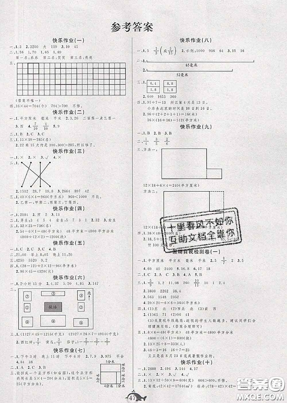 2020年智多星假期作業(yè)快樂(lè)暑假三年級(jí)數(shù)學(xué)冀教版答案